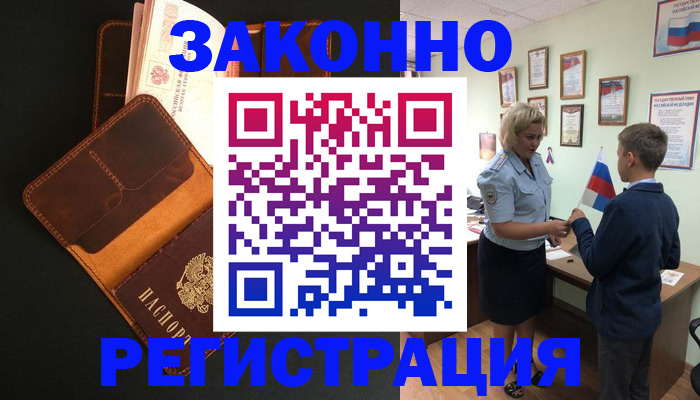 прописка для кредита в Павловске